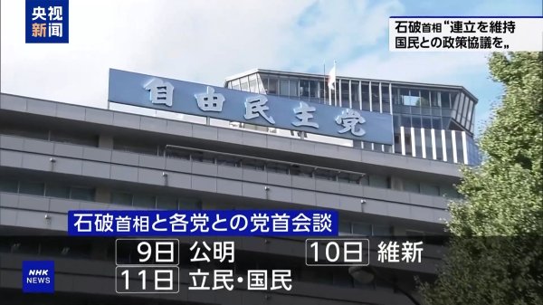 荣成市股票配资 日本首相指名选举定于11日举行 自民党将与多党进行党首会谈