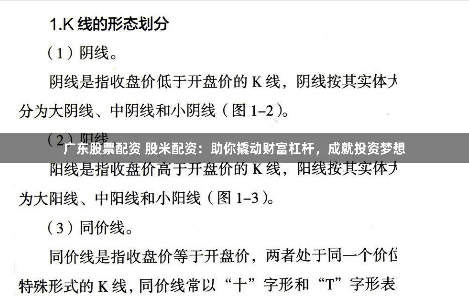 广东股票配资 股米配资：助你撬动财富杠杆，成就投资梦想