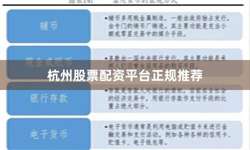 杭州股票配资平台正规推荐
